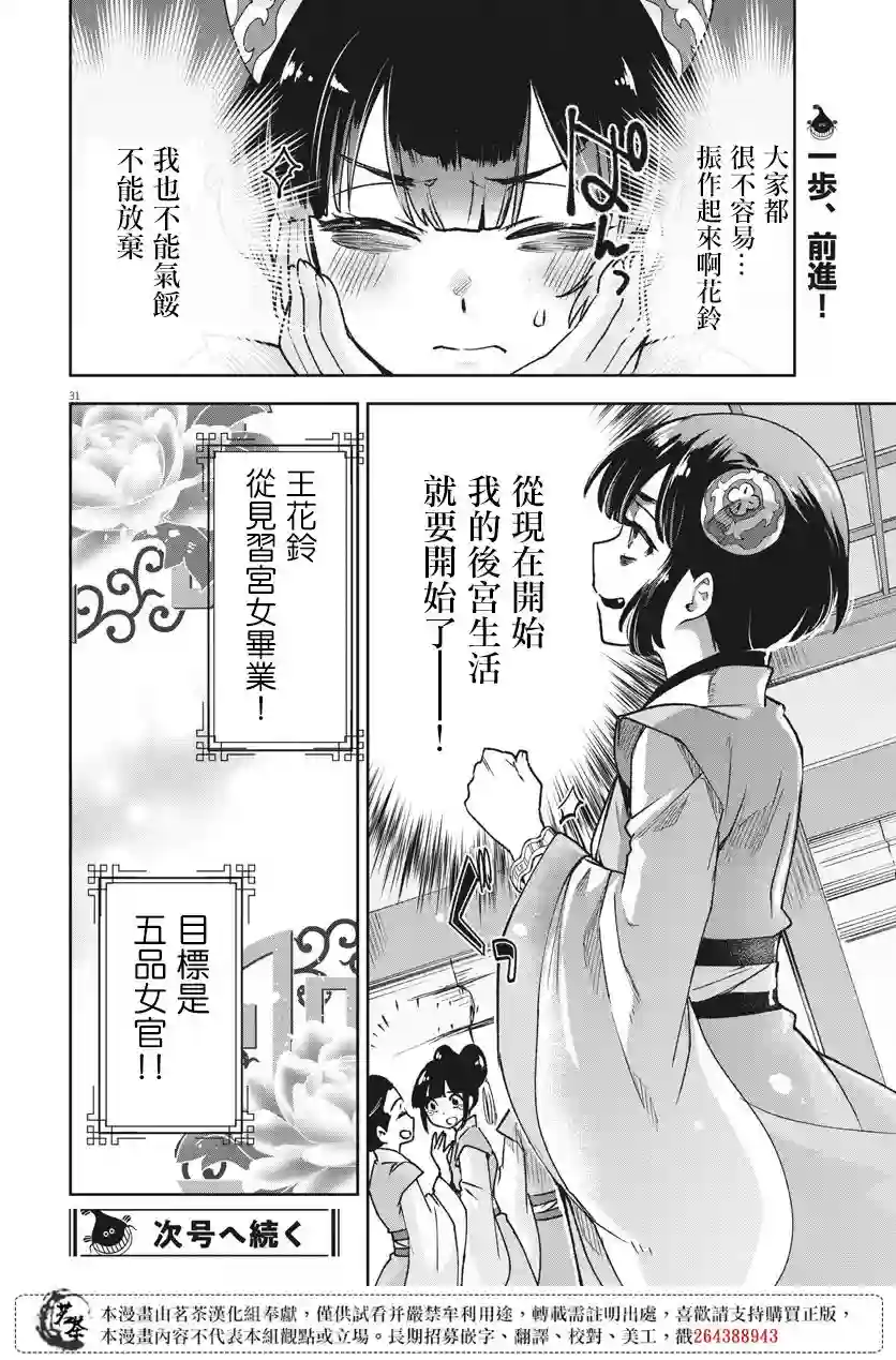 暗杀后宫・暗杀女官花玲想要舒畅生活第03话