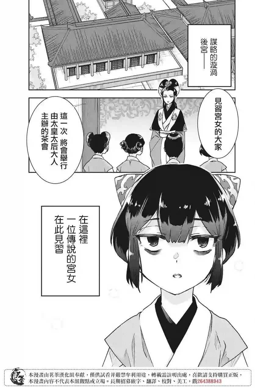 暗杀后宫・暗杀女官花玲想要舒畅生活第03话