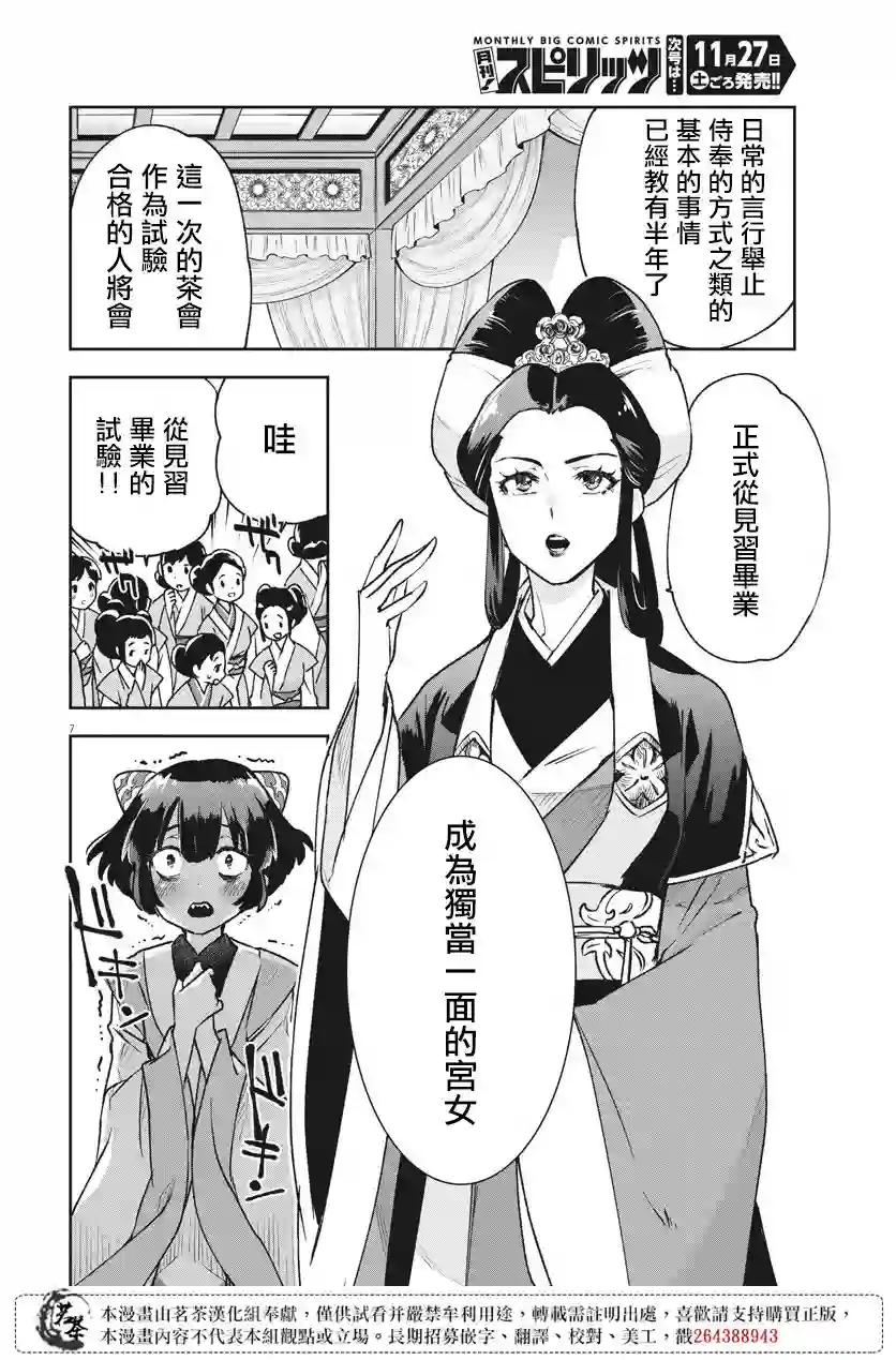 暗杀后宫・暗杀女官花玲想要舒畅生活第03话