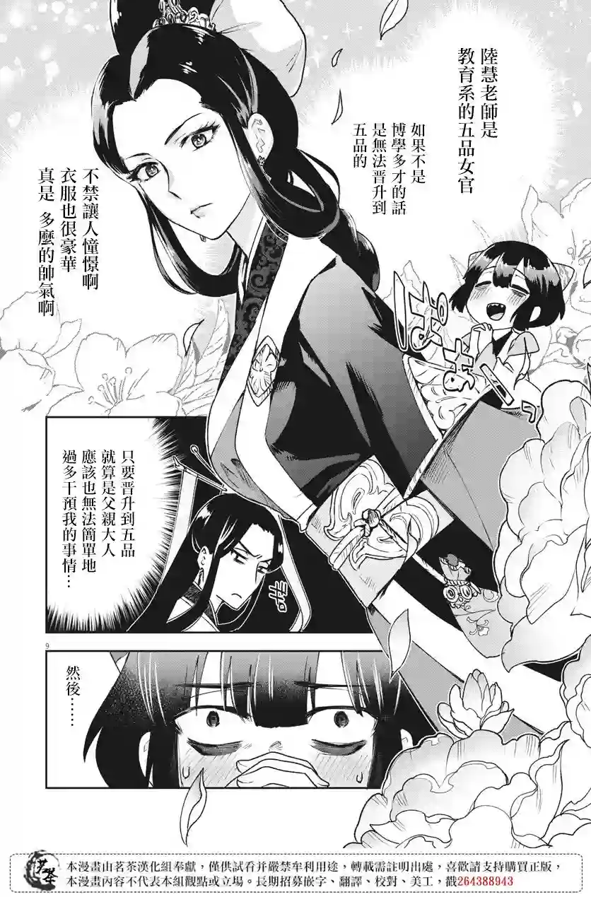 暗杀后宫・暗杀女官花玲想要舒畅生活第03话