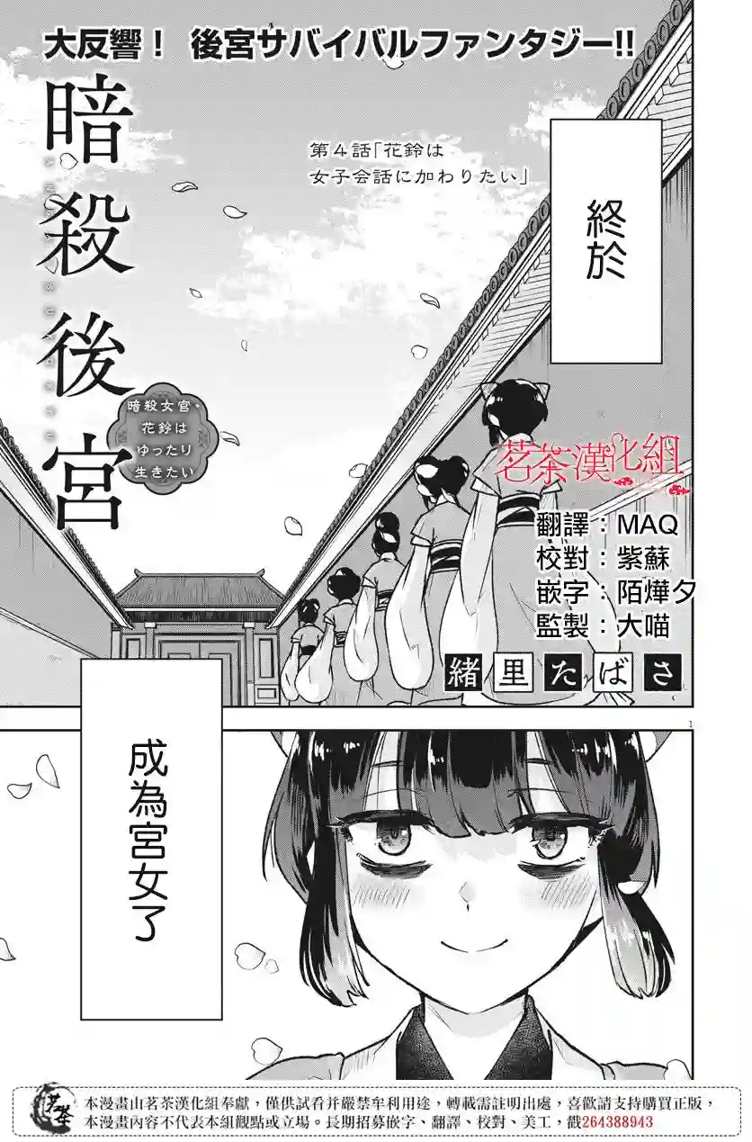 暗杀后宫・暗杀女官花玲想要舒畅生活第04话