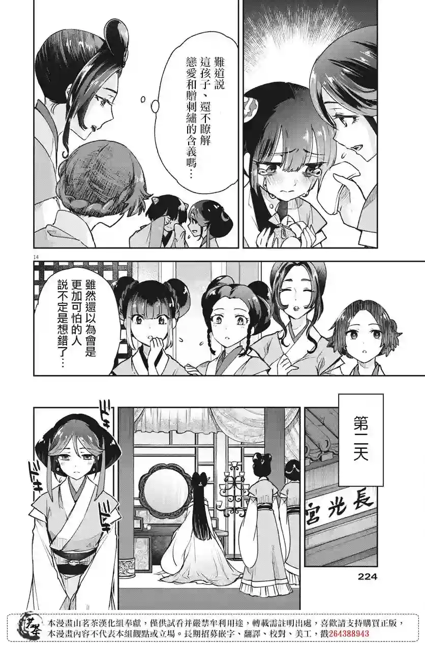 暗杀后宫・暗杀女官花玲想要舒畅生活第04话