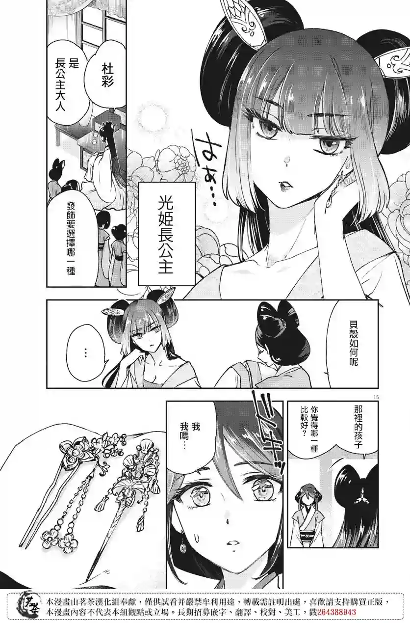 暗杀后宫・暗杀女官花玲想要舒畅生活第04话