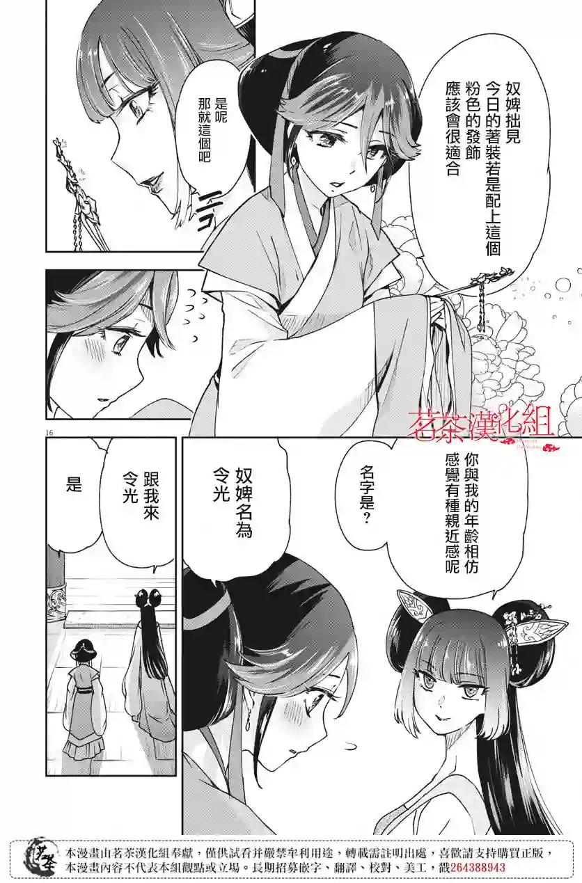 暗杀后宫・暗杀女官花玲想要舒畅生活第04话