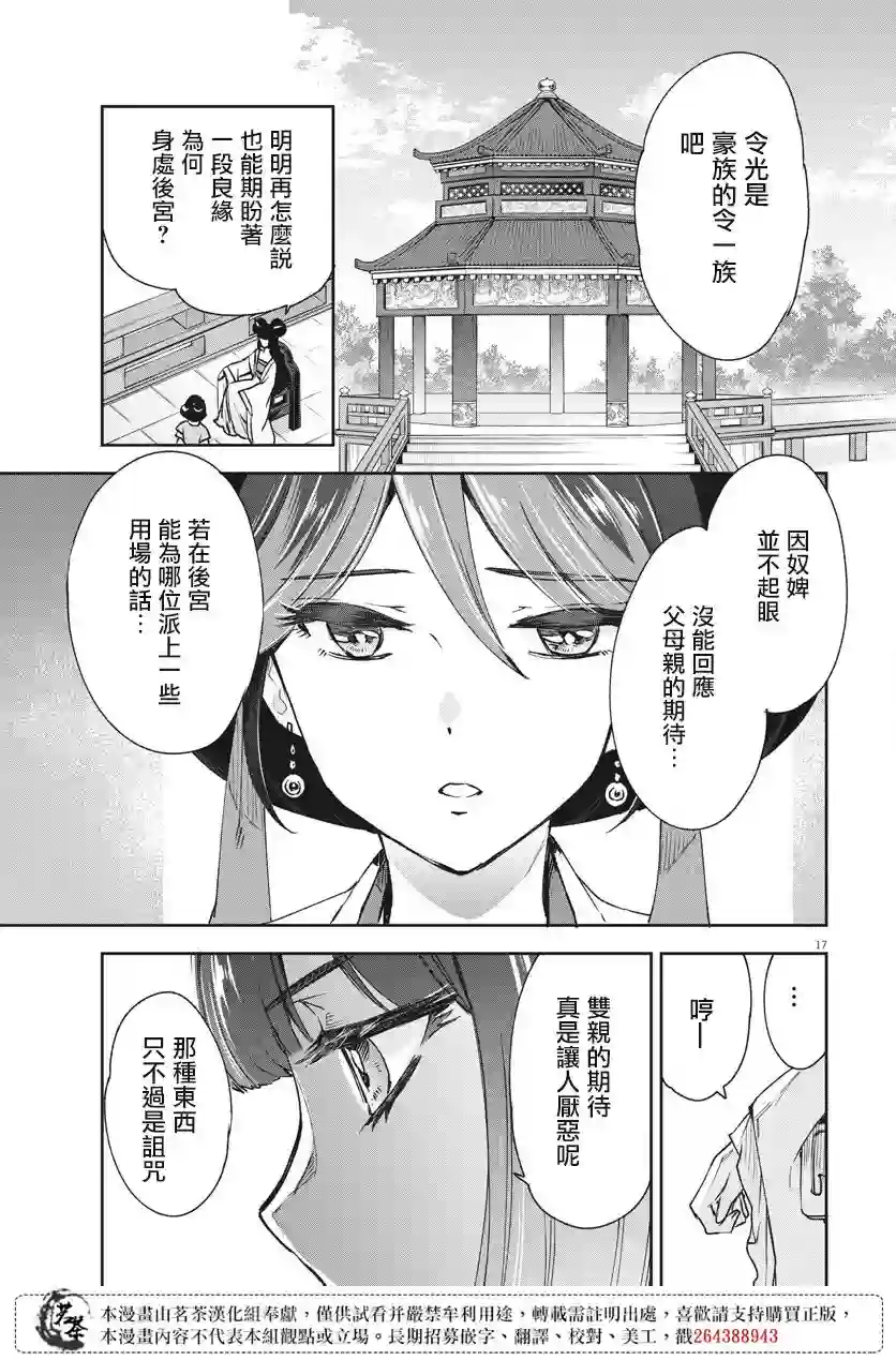 暗杀后宫・暗杀女官花玲想要舒畅生活第04话