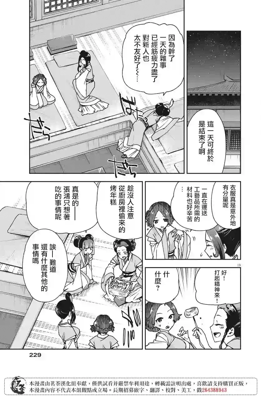 暗杀后宫・暗杀女官花玲想要舒畅生活第04话
