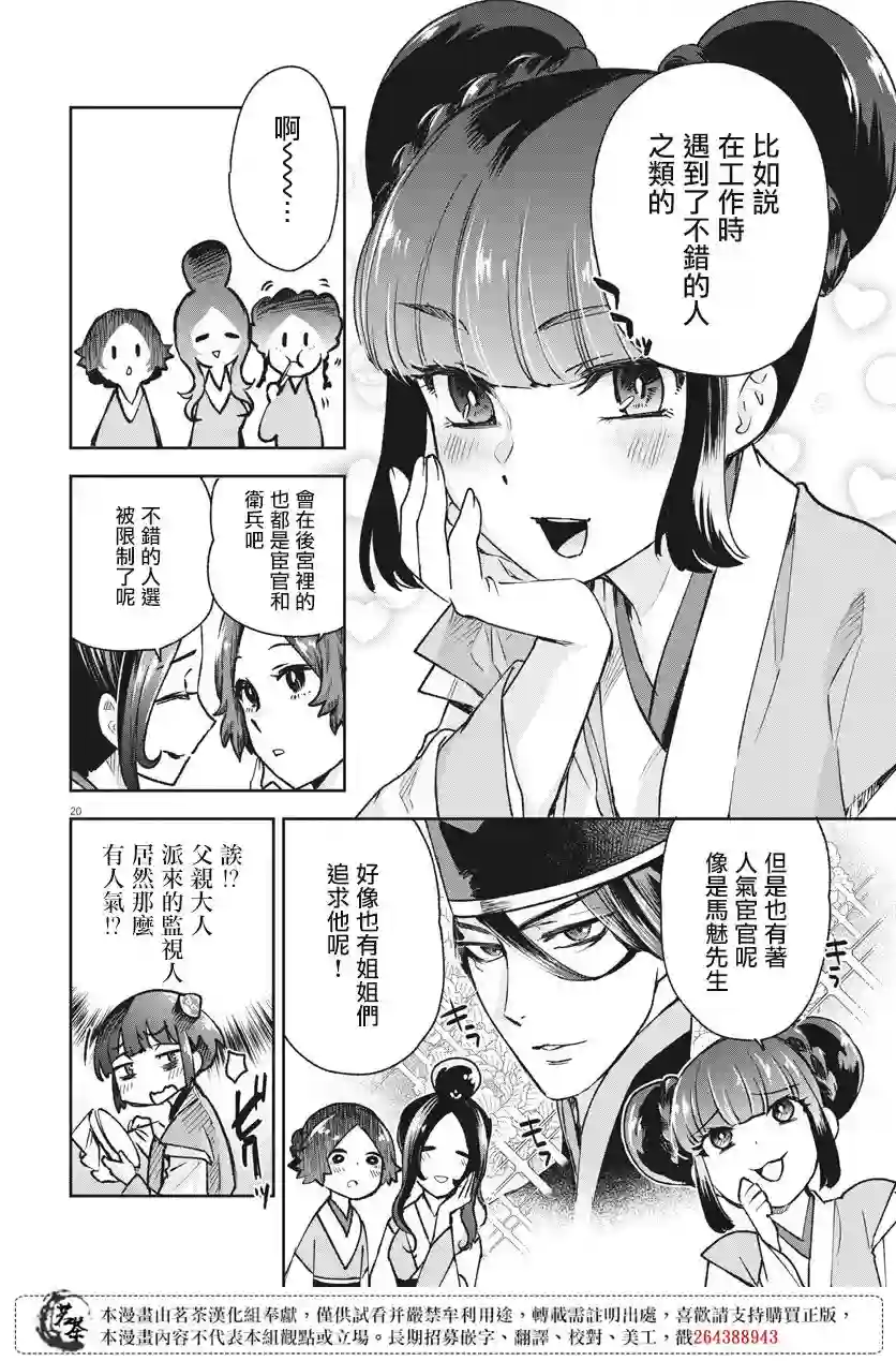 暗杀后宫・暗杀女官花玲想要舒畅生活第04话