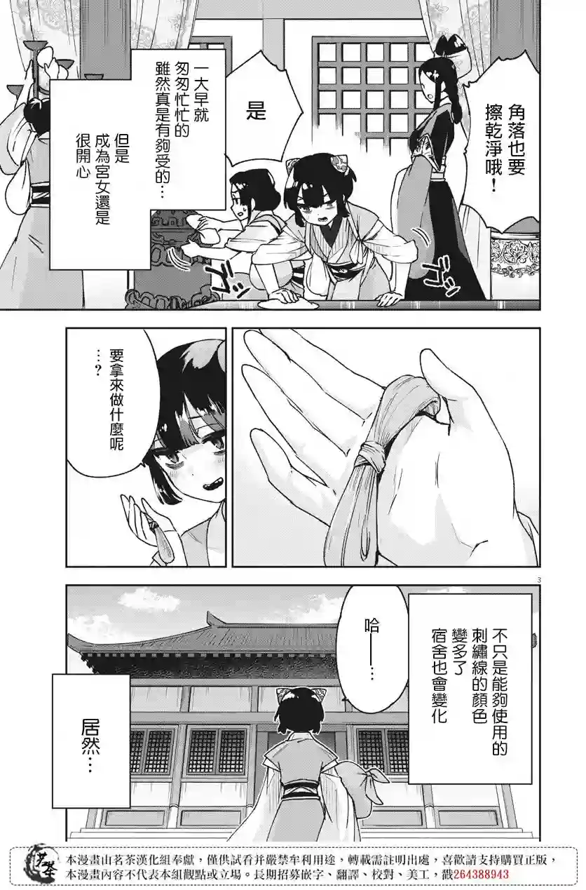 暗杀后宫・暗杀女官花玲想要舒畅生活第04话