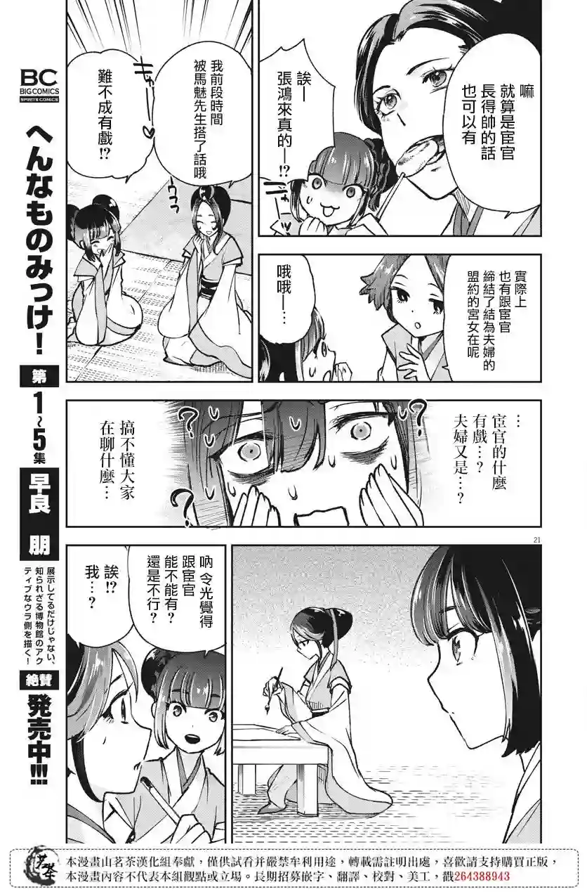 暗杀后宫・暗杀女官花玲想要舒畅生活第04话