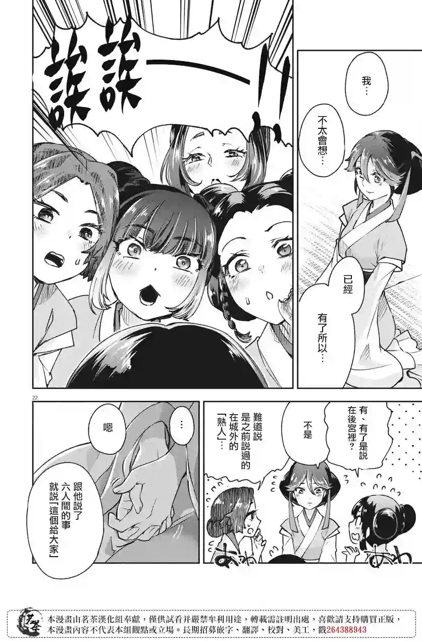 暗杀后宫・暗杀女官花玲想要舒畅生活第04话