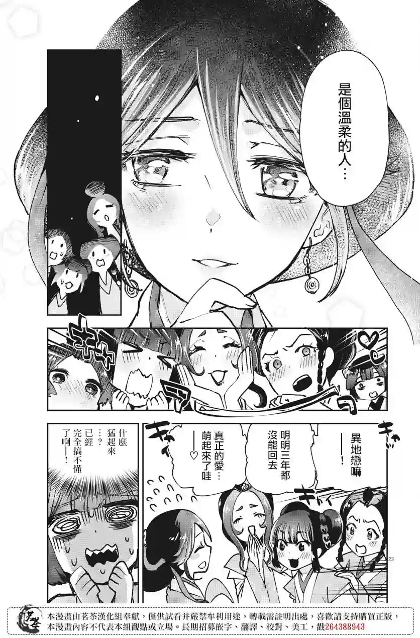 暗杀后宫・暗杀女官花玲想要舒畅生活第04话