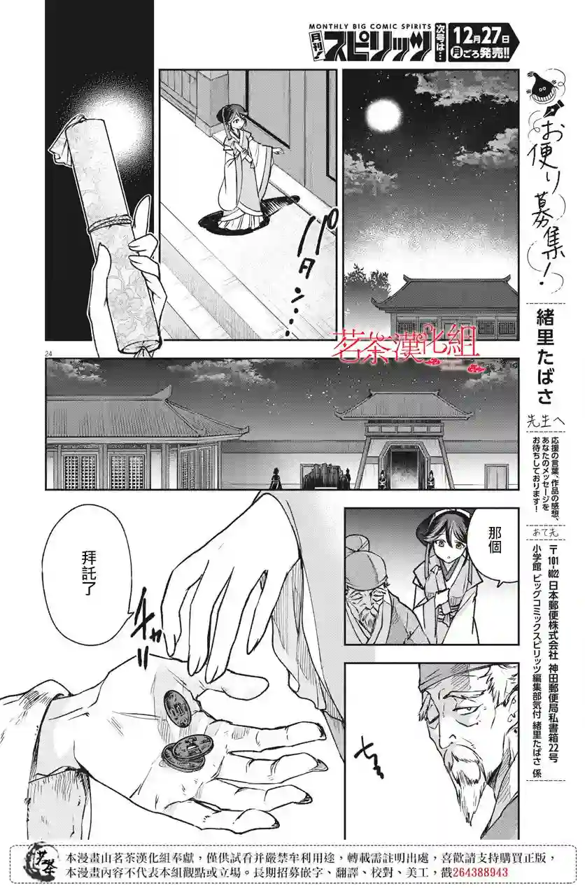 暗杀后宫・暗杀女官花玲想要舒畅生活第04话