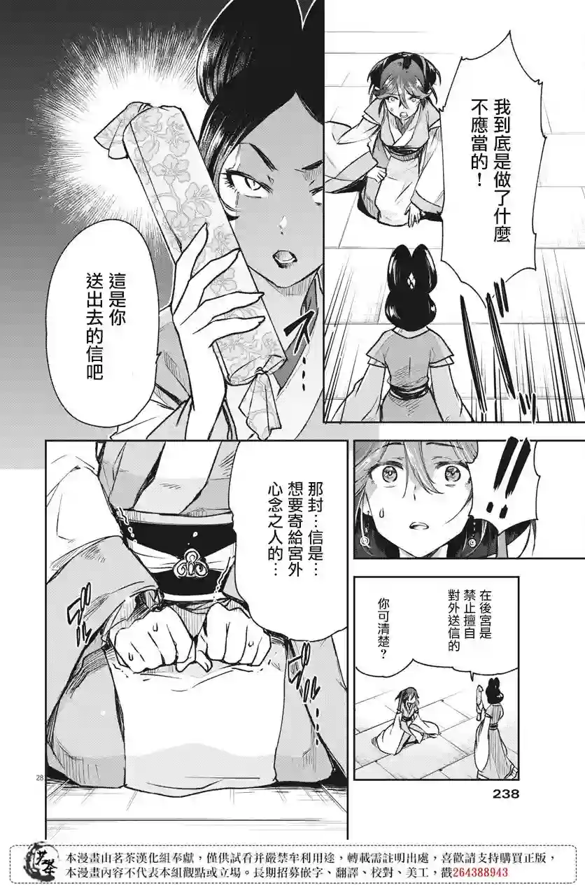 暗杀后宫・暗杀女官花玲想要舒畅生活第04话