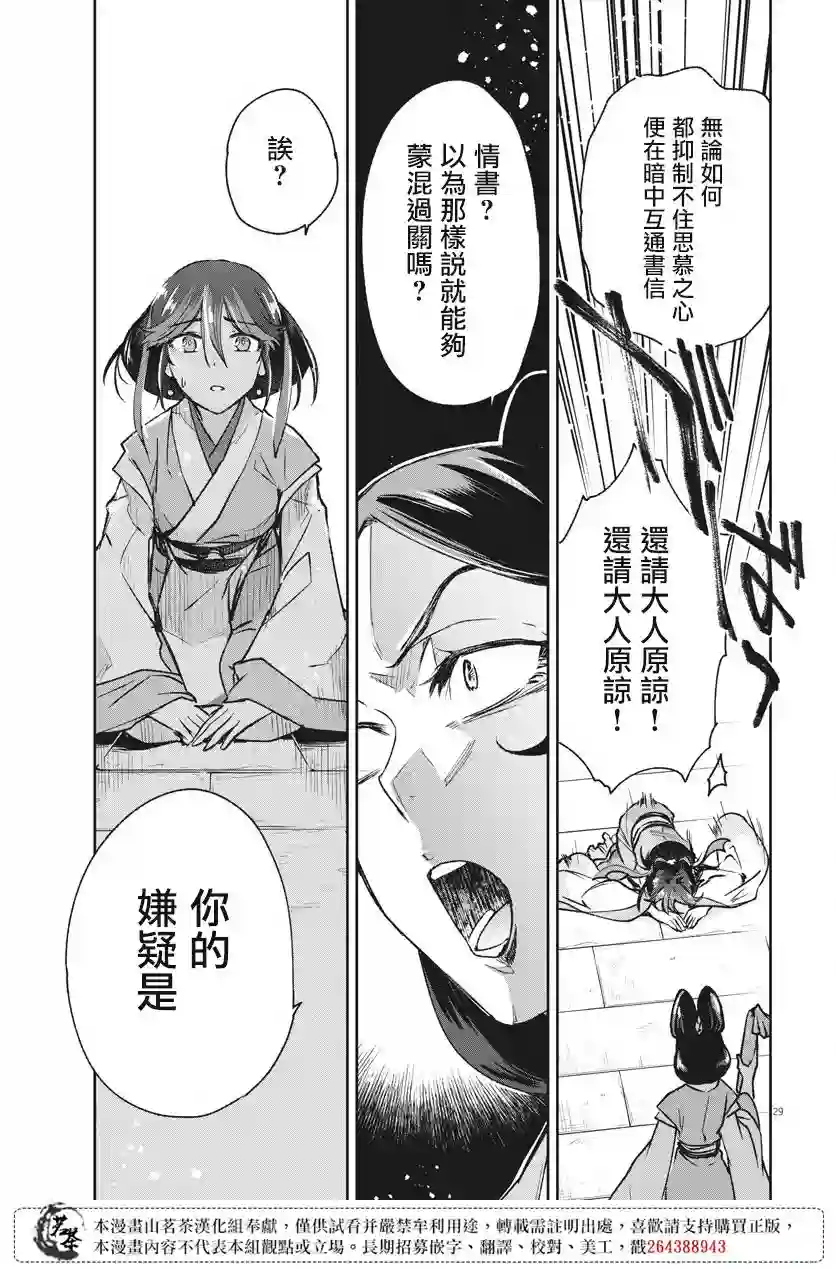 暗杀后宫・暗杀女官花玲想要舒畅生活第04话