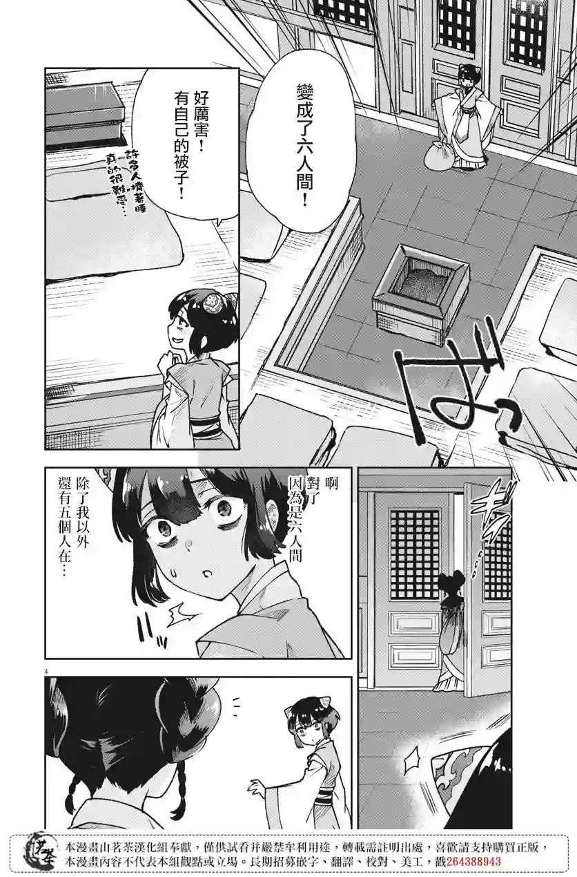 暗杀后宫・暗杀女官花玲想要舒畅生活第04话