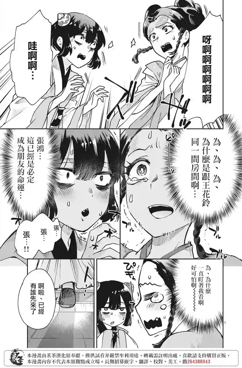 暗杀后宫・暗杀女官花玲想要舒畅生活第04话
