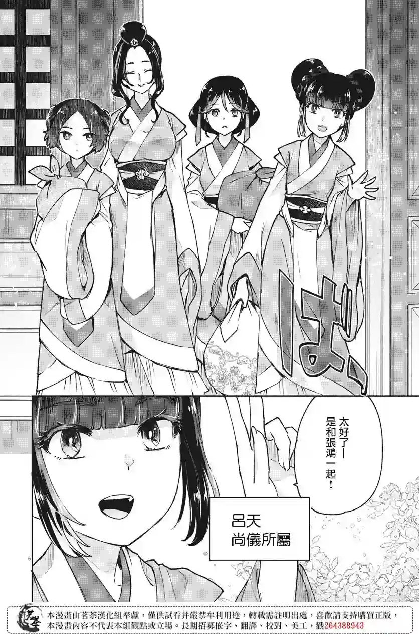 暗杀后宫・暗杀女官花玲想要舒畅生活第04话