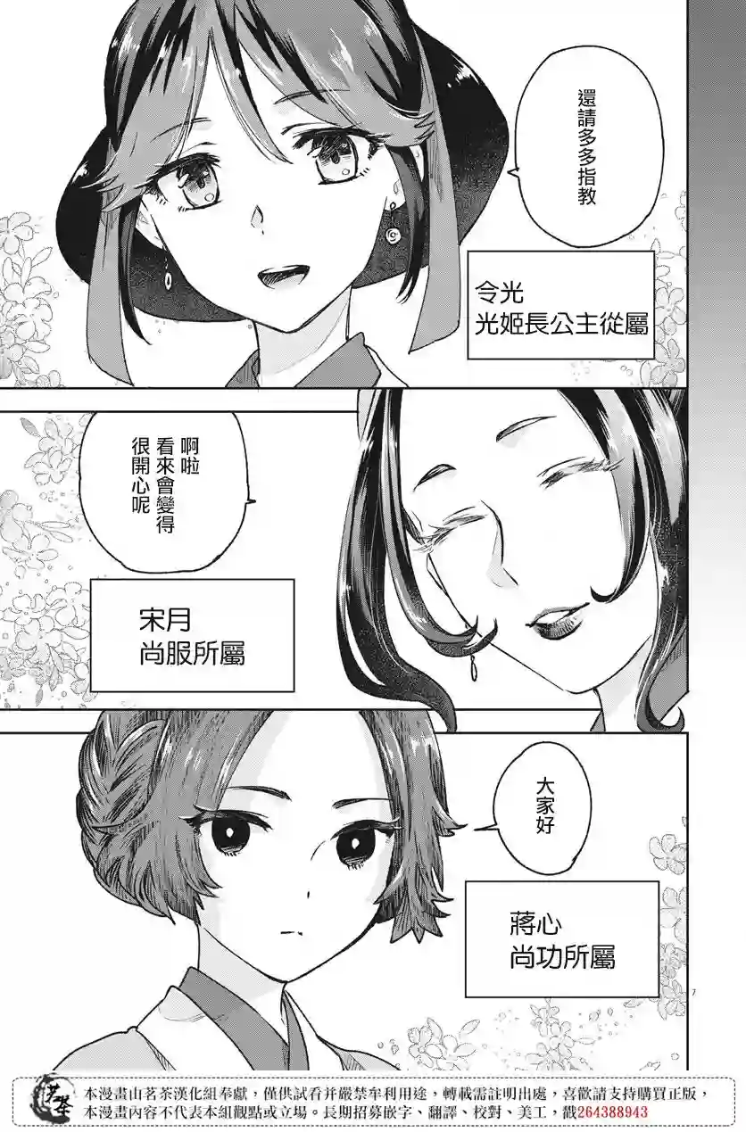 暗杀后宫・暗杀女官花玲想要舒畅生活第04话