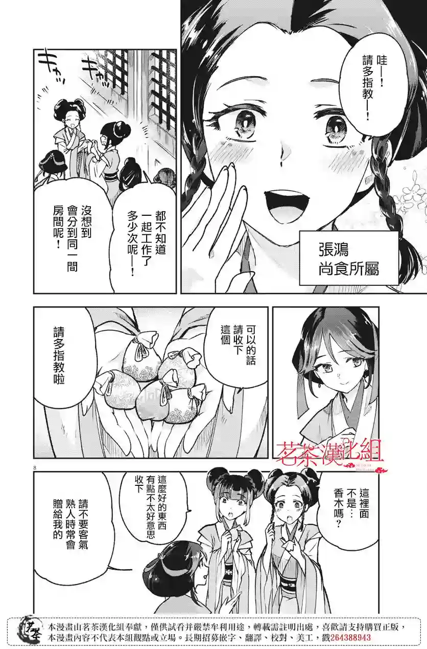 暗杀后宫・暗杀女官花玲想要舒畅生活第04话