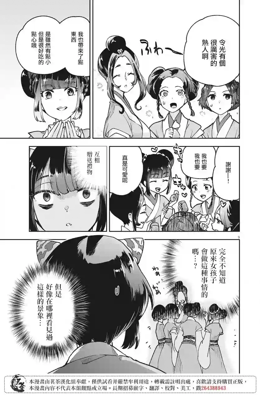暗杀后宫・暗杀女官花玲想要舒畅生活第04话