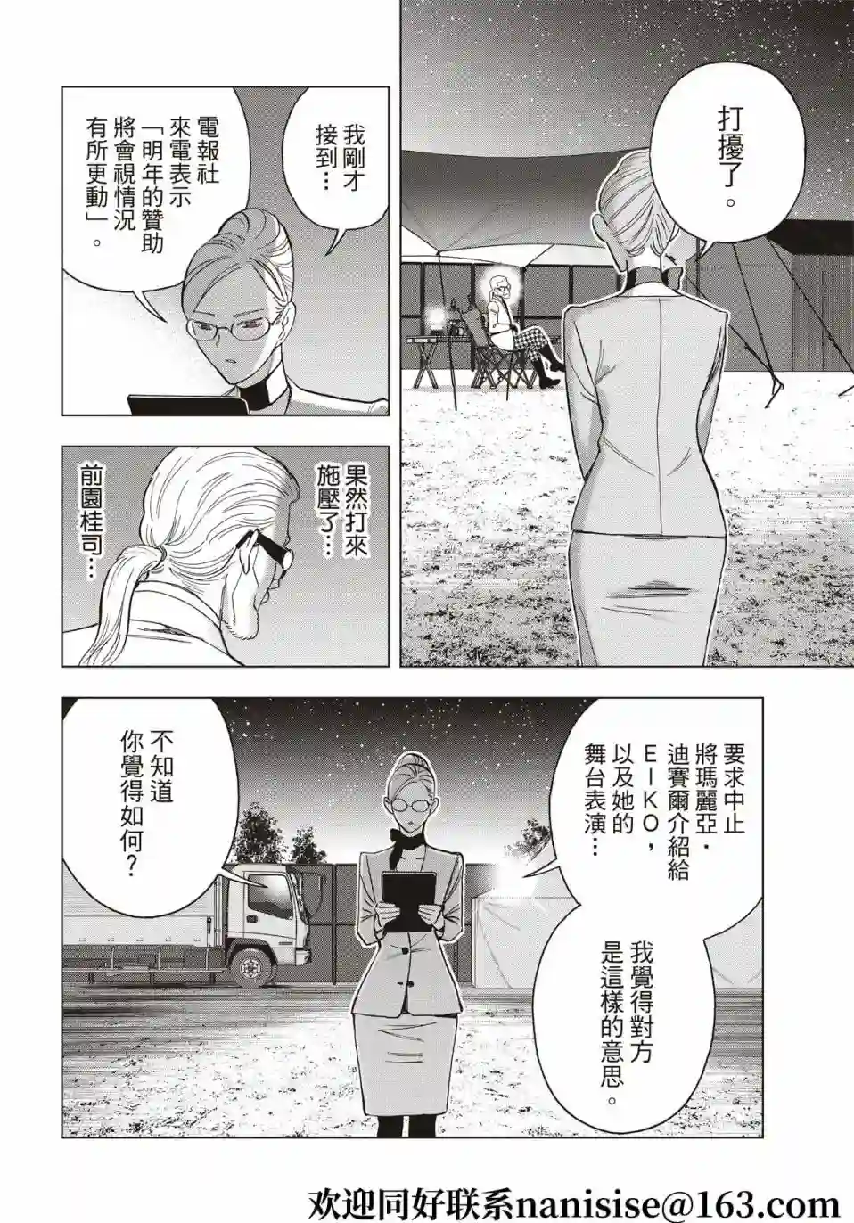 派对浪客诸葛孔明第79话