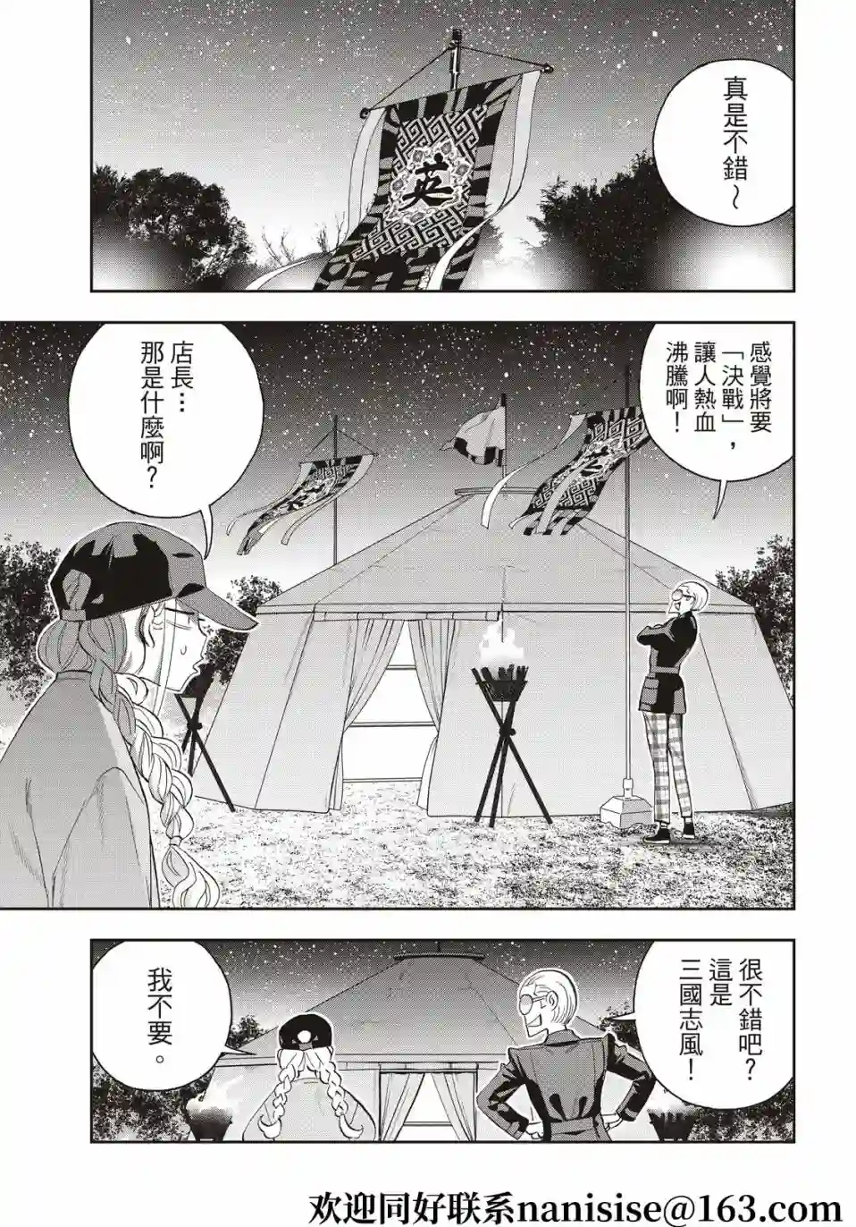 派对浪客诸葛孔明第79话