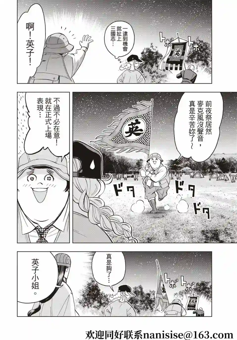 派对浪客诸葛孔明第79话