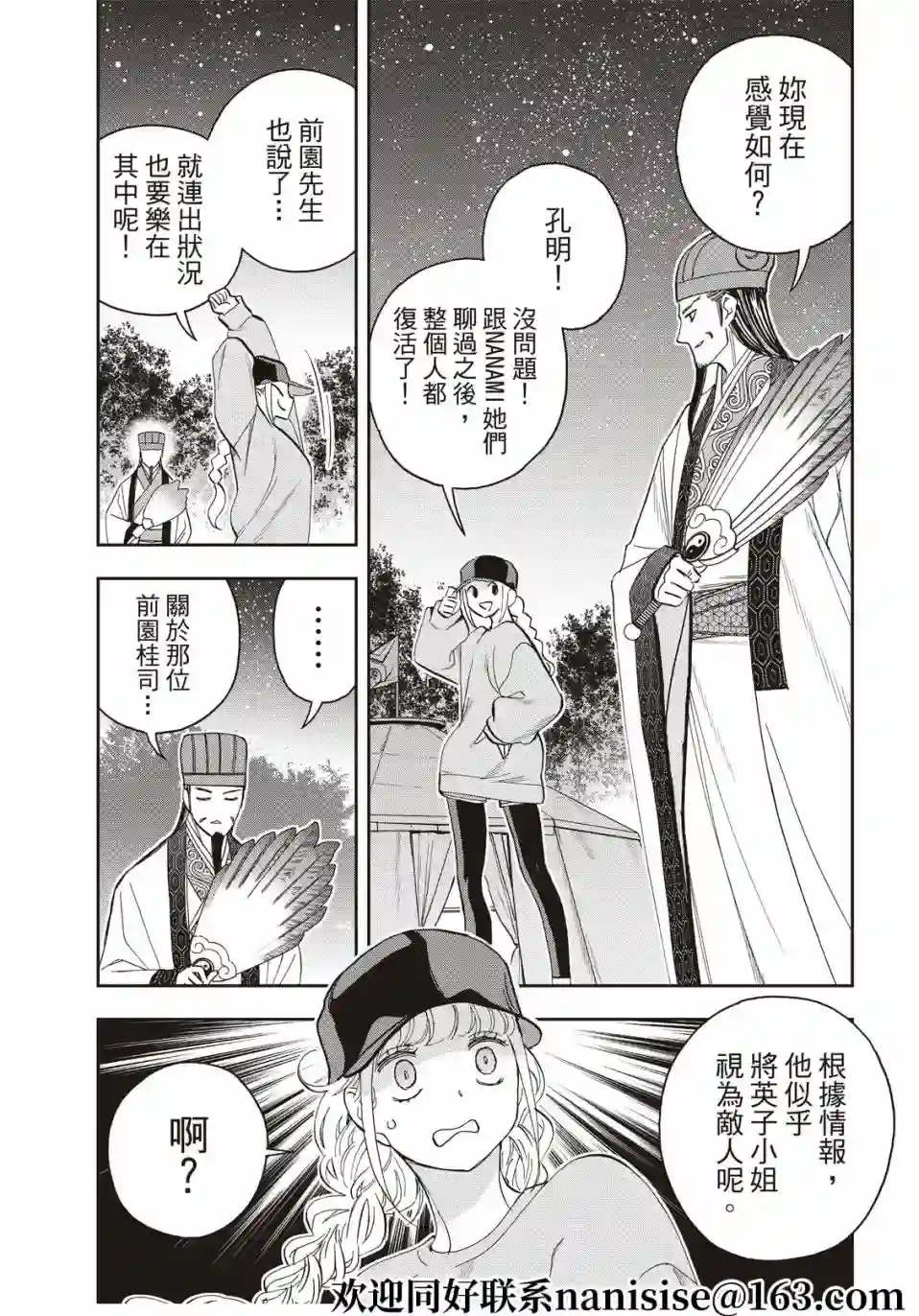 派对浪客诸葛孔明第79话