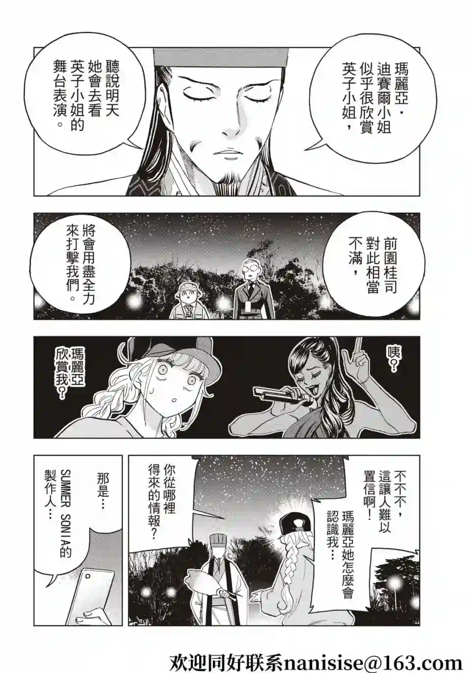 派对浪客诸葛孔明第79话