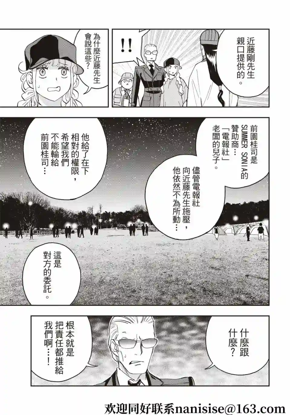 派对浪客诸葛孔明第79话