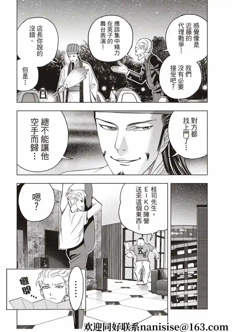 派对浪客诸葛孔明第79话