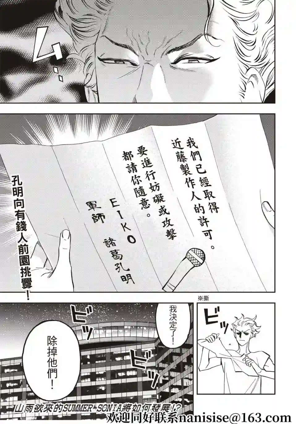 派对浪客诸葛孔明第79话