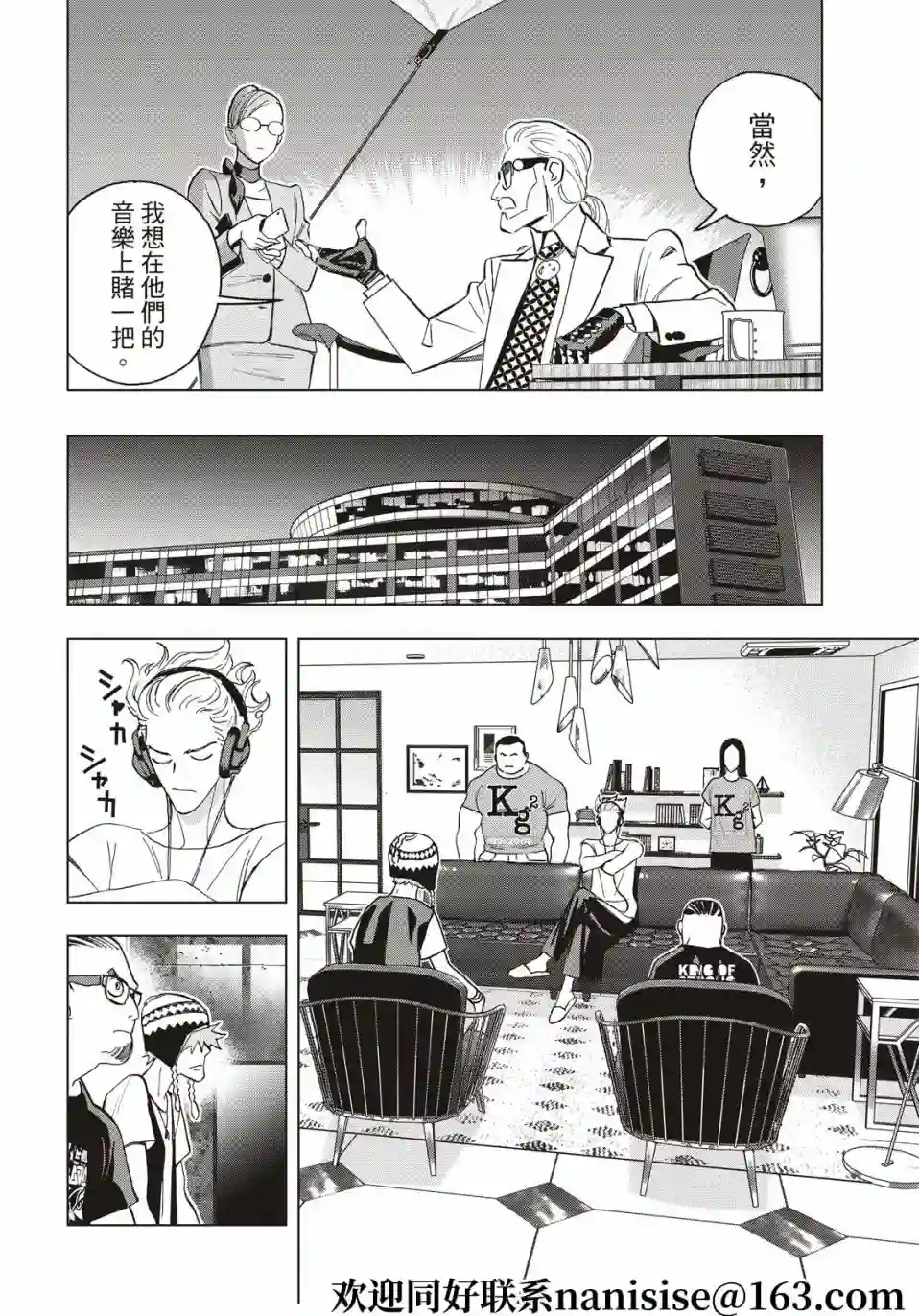 派对浪客诸葛孔明第79话