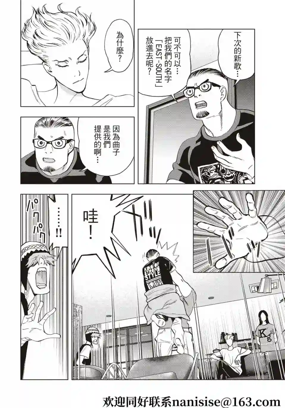 派对浪客诸葛孔明第79话