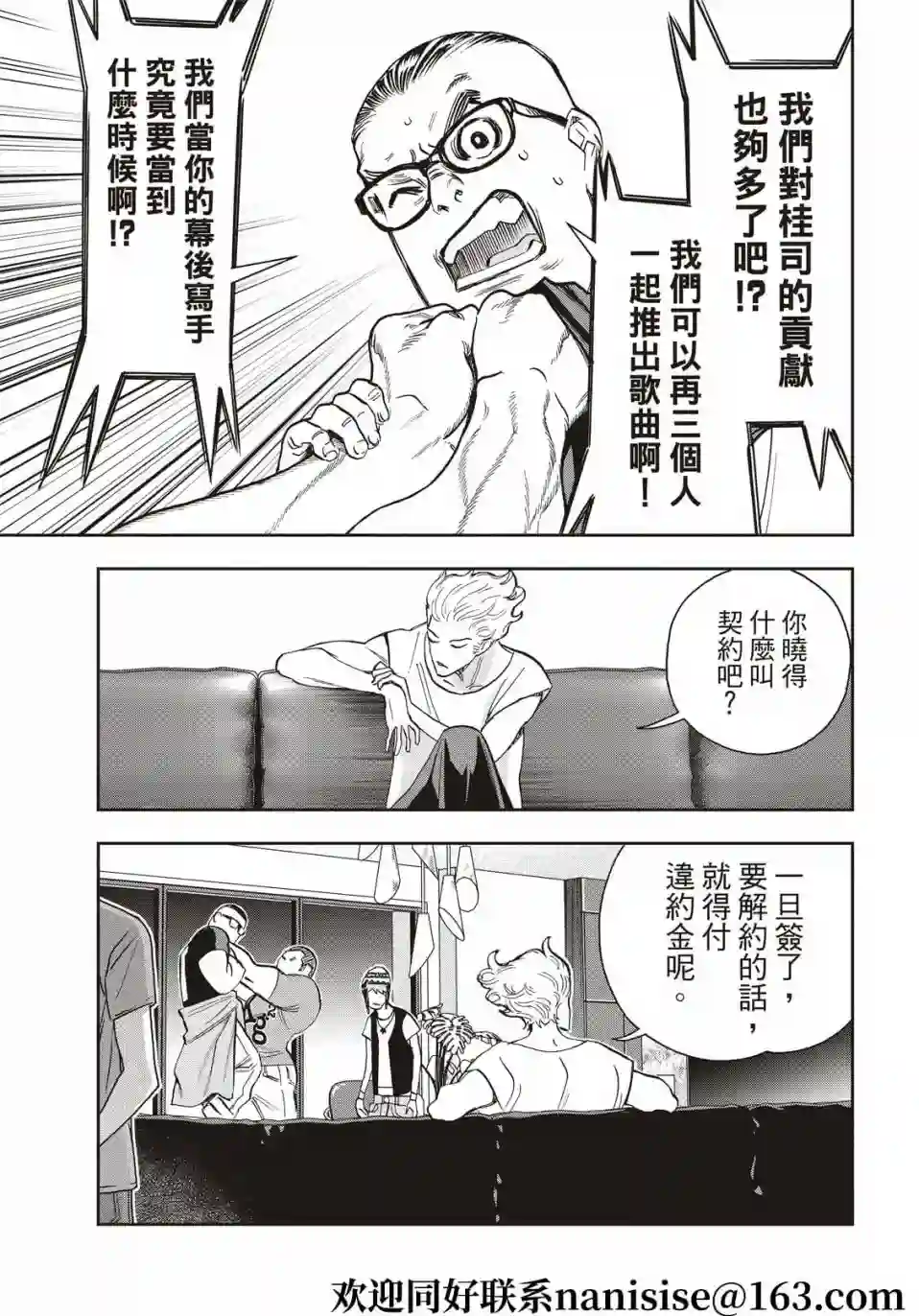 派对浪客诸葛孔明第79话