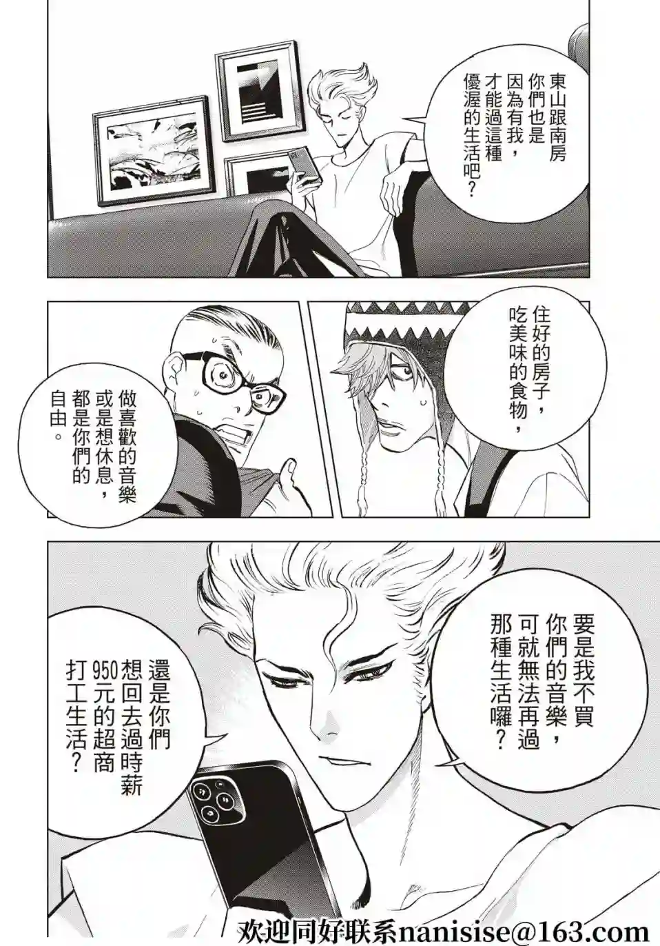 派对浪客诸葛孔明第79话