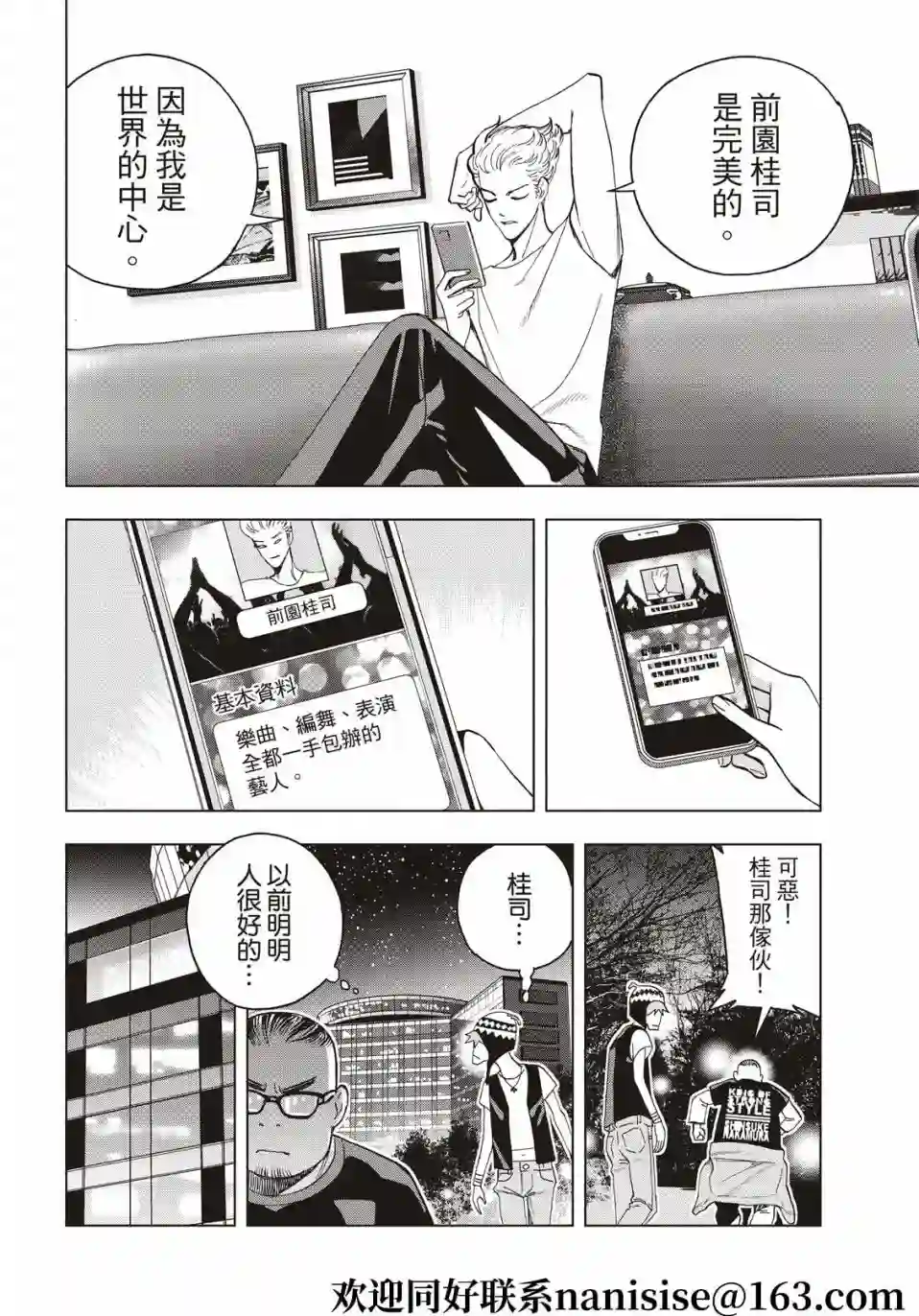 派对浪客诸葛孔明第79话