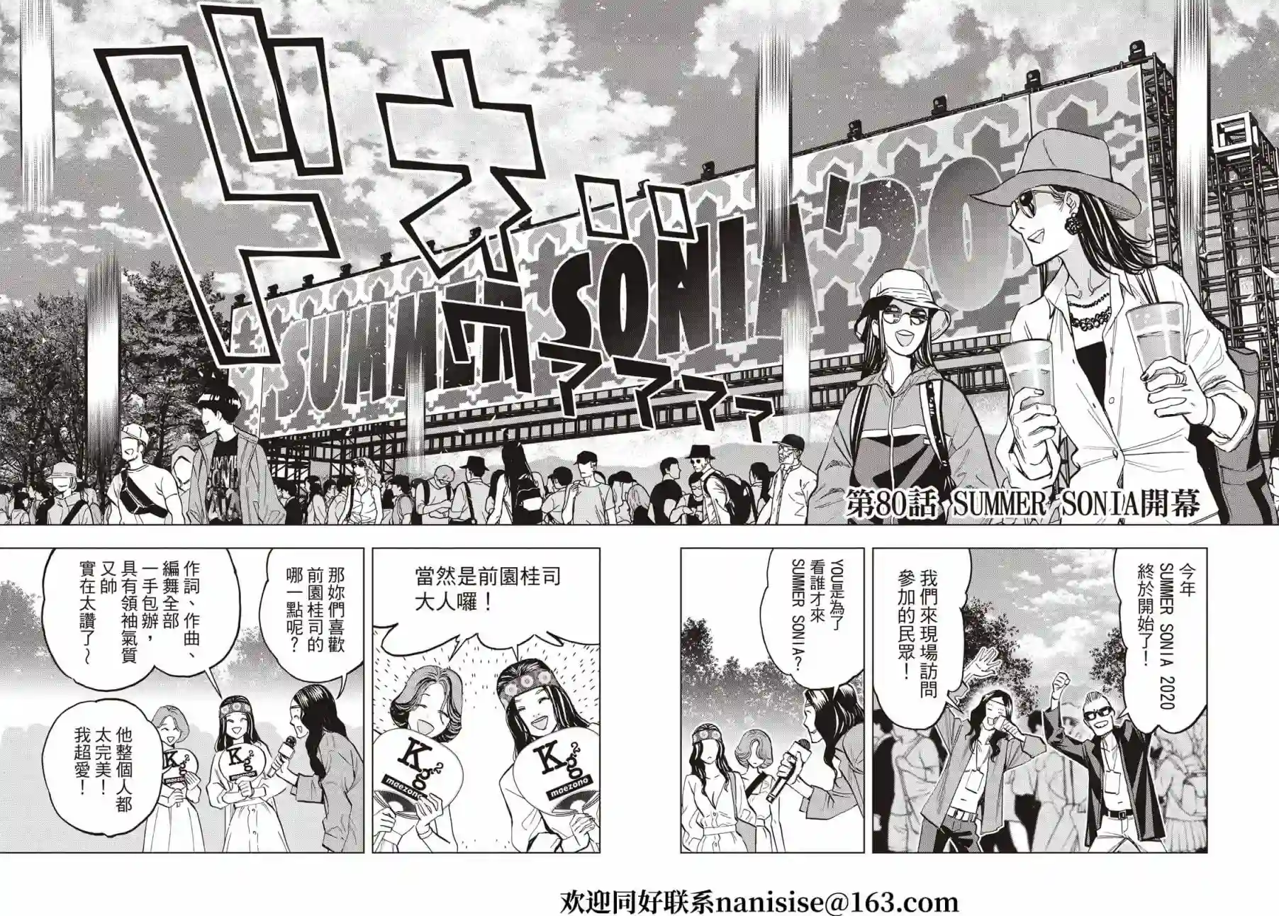 派对浪客诸葛孔明第80话