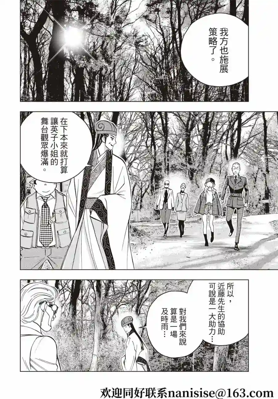 派对浪客诸葛孔明第80话