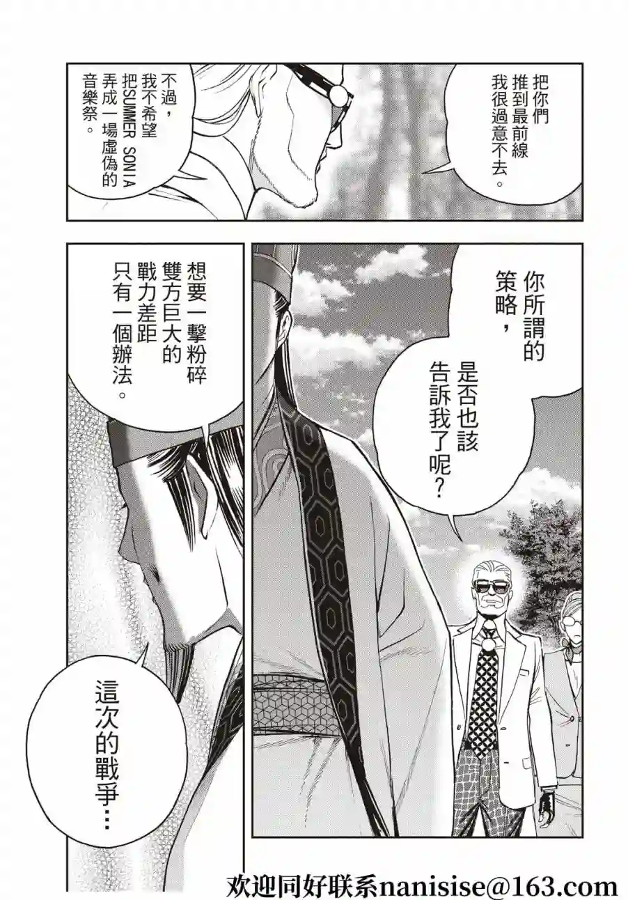 派对浪客诸葛孔明第80话
