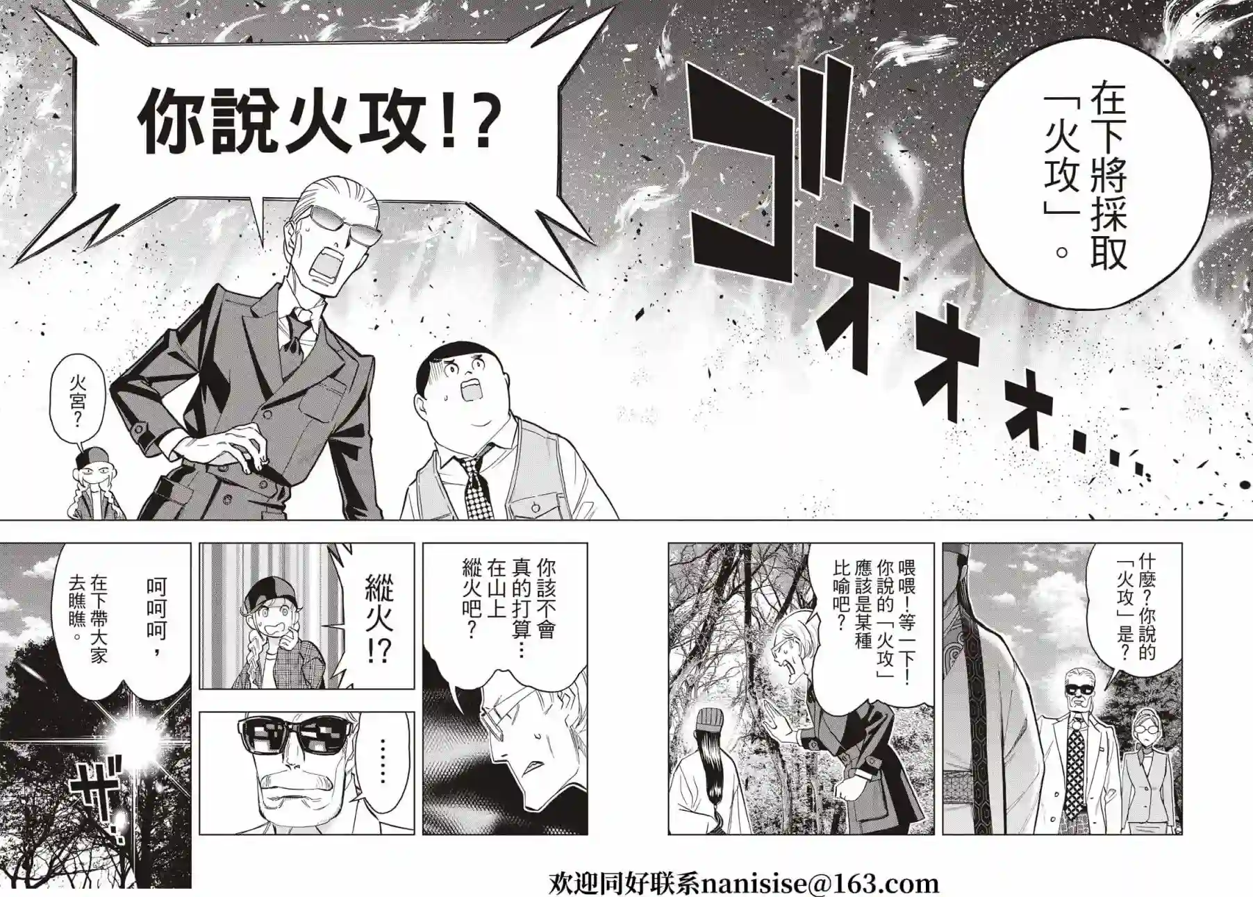 派对浪客诸葛孔明第80话