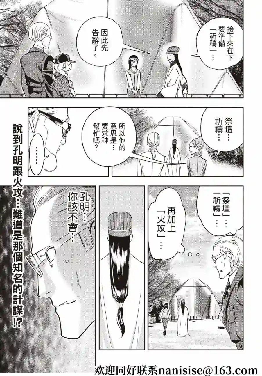 派对浪客诸葛孔明第80话