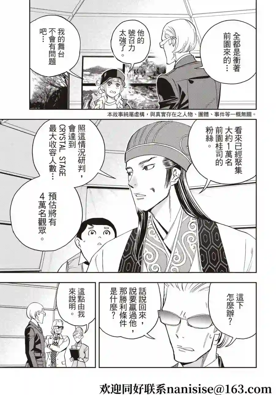 派对浪客诸葛孔明第80话