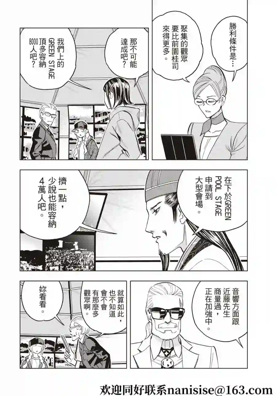 派对浪客诸葛孔明第80话