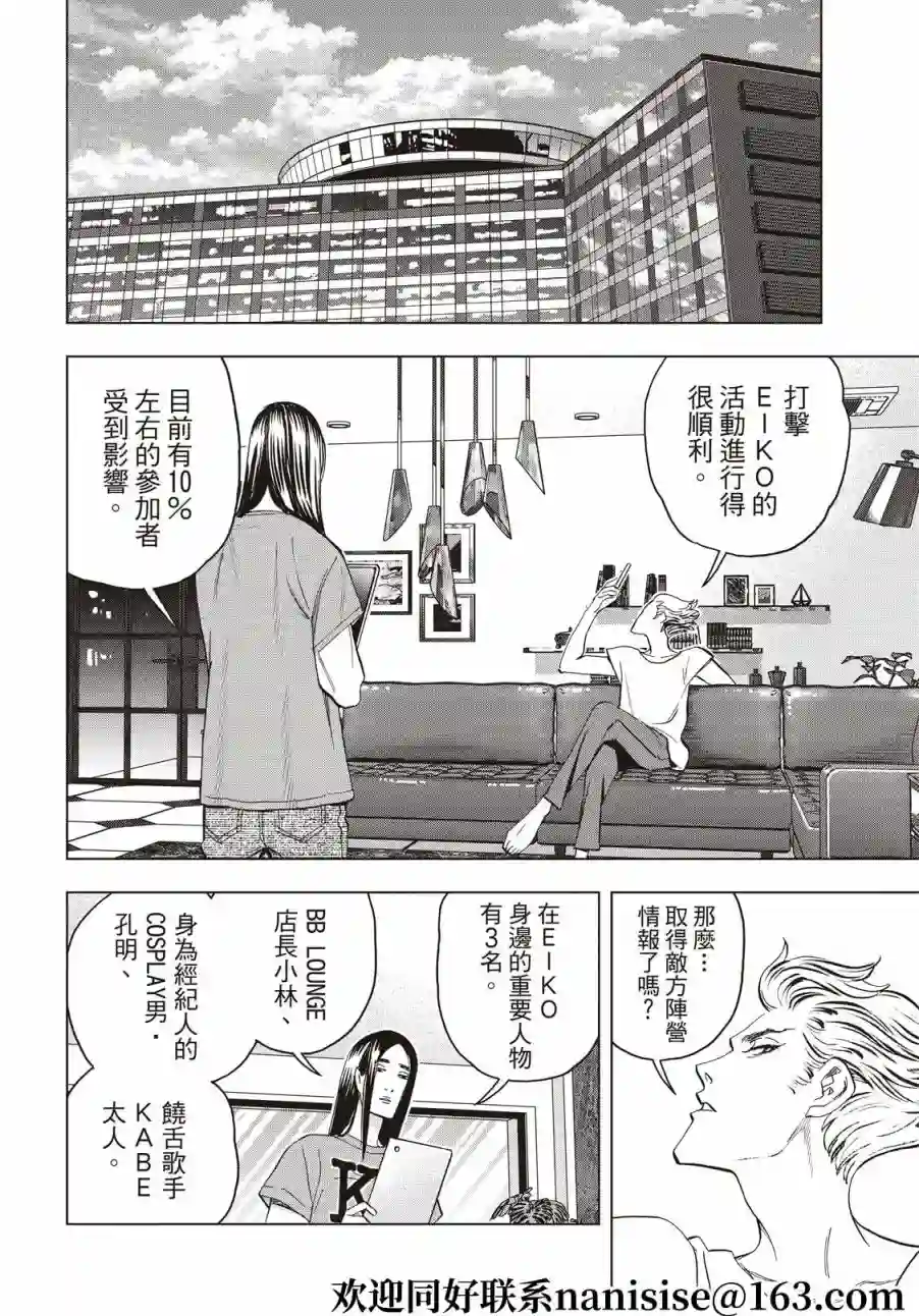 派对浪客诸葛孔明第80话