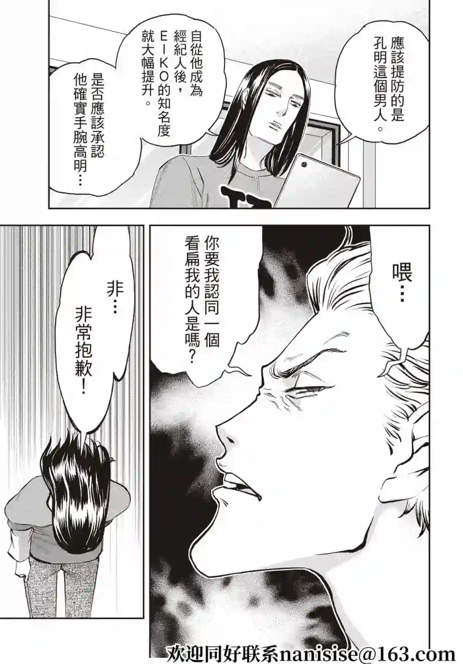 派对浪客诸葛孔明第80话