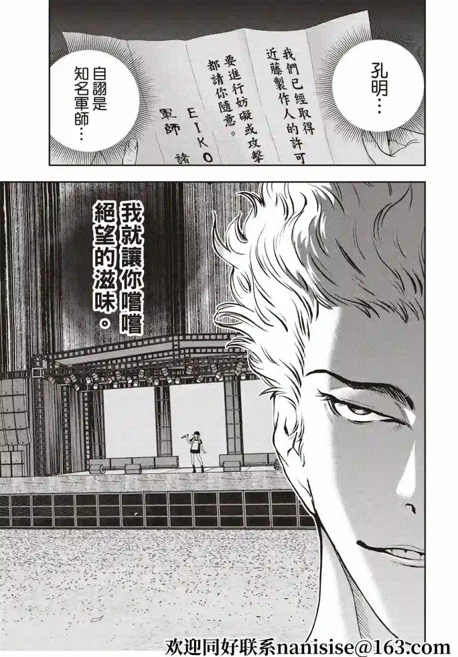 派对浪客诸葛孔明第80话