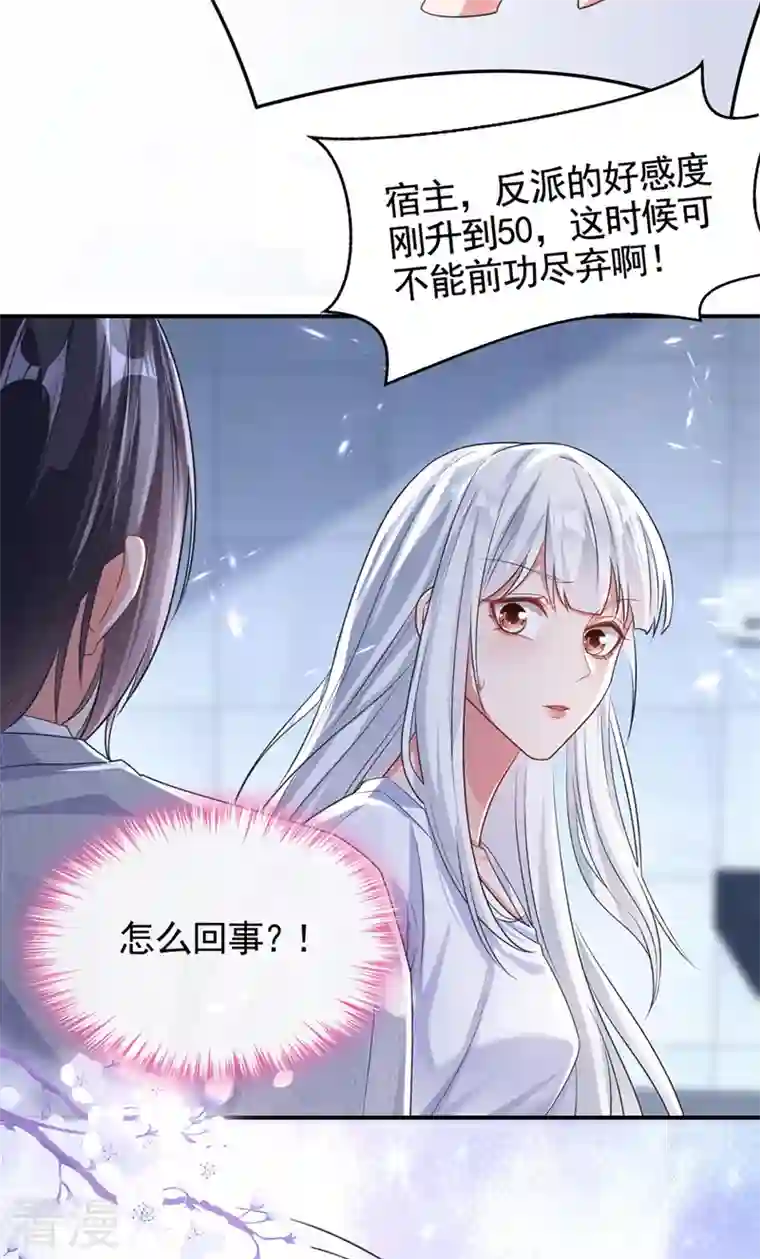 快穿系统：反派大佬不好惹第116话 你是恶魂？