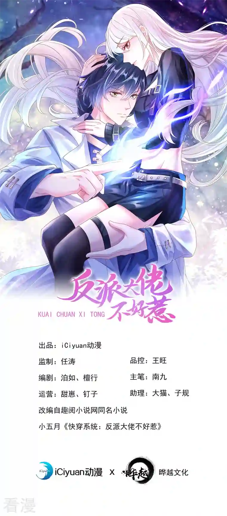 快穿系统：反派大佬不好惹第117话 把衣服脱了