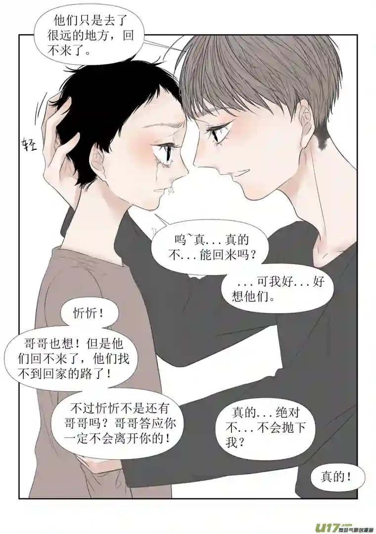 同屋檐下的它10.如愿